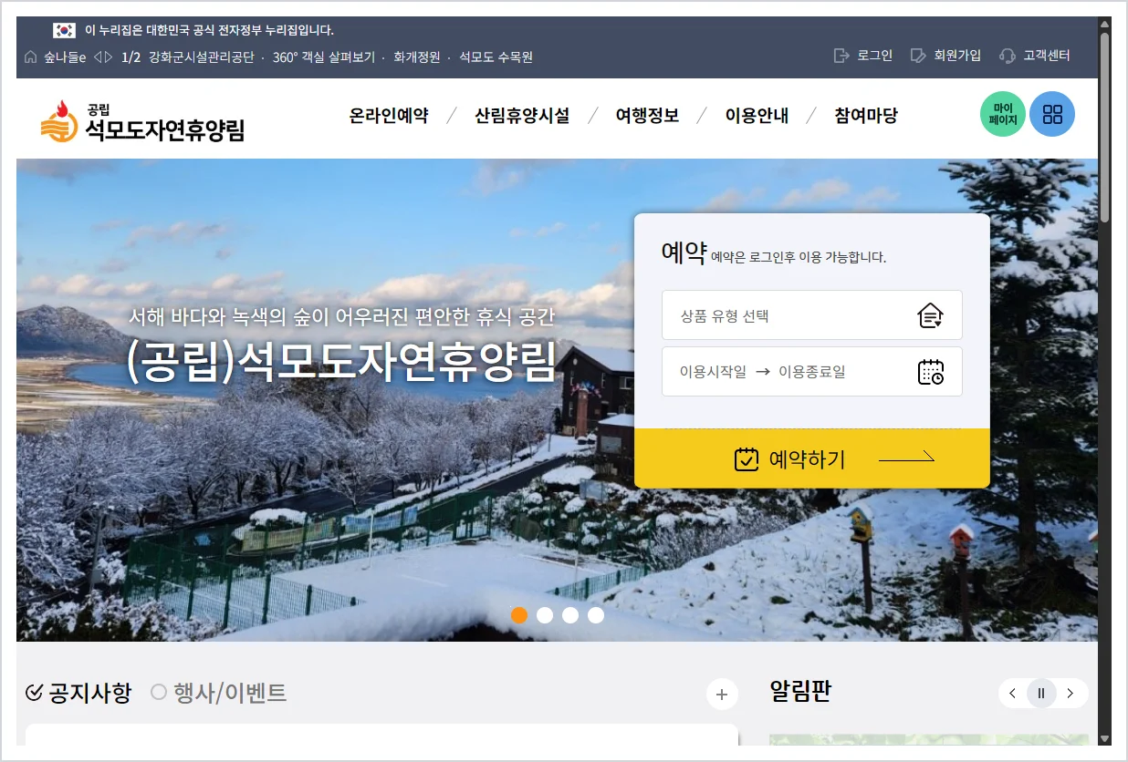 석모도자연휴양림 홈페이지 바로가기 (https://www.foresttrip.go.kr/indvz/main.do?hmpgId=ID02030071)