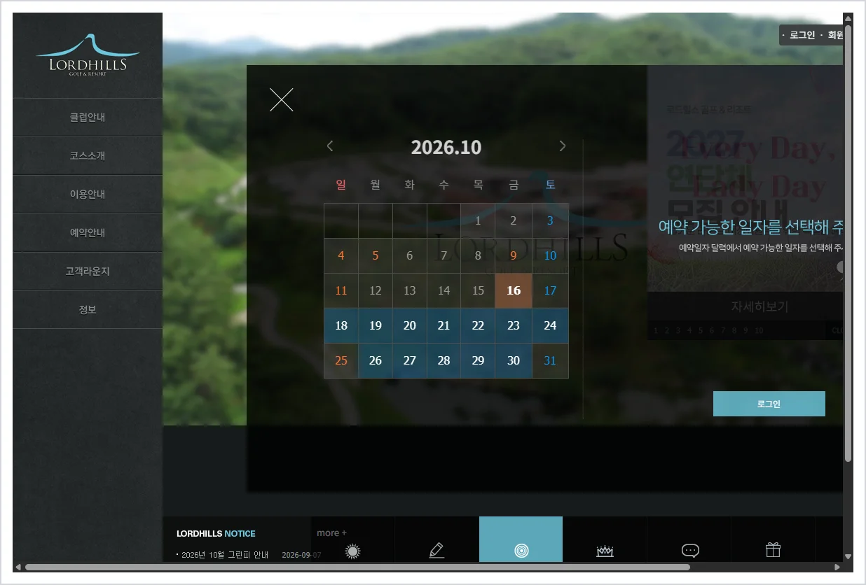 로드힐스GC 홈페이지 바로가기 (https://lordhills.co.kr/)