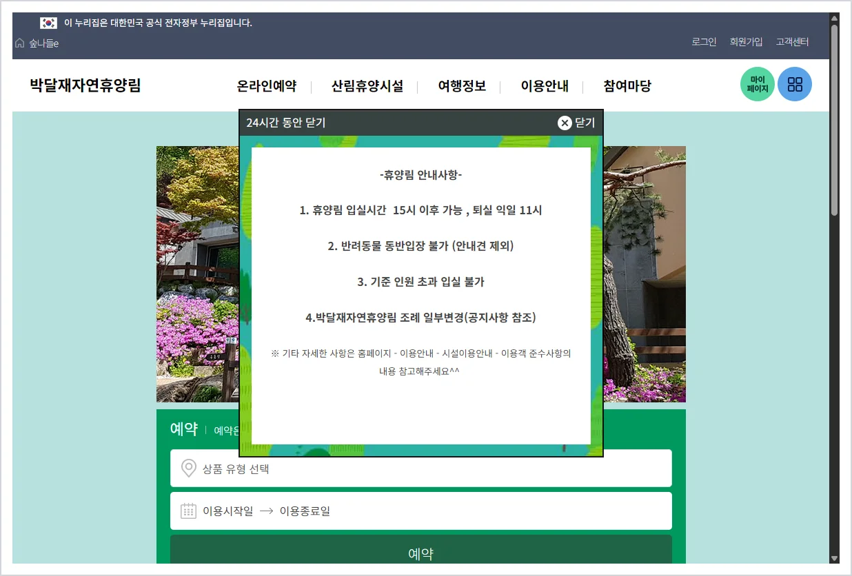 박달재자연휴양림 홈페이지 바로가기 (https://www.foresttrip.go.kr/indvz/main.do?hmpgId=ID02030062)