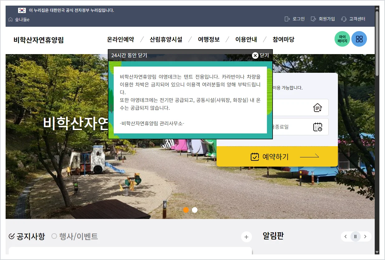 비학산자연휴양림 홈페이지 바로가기 (https://www.foresttrip.go.kr/indvz/main.do?hmpgId=ID02030052)
