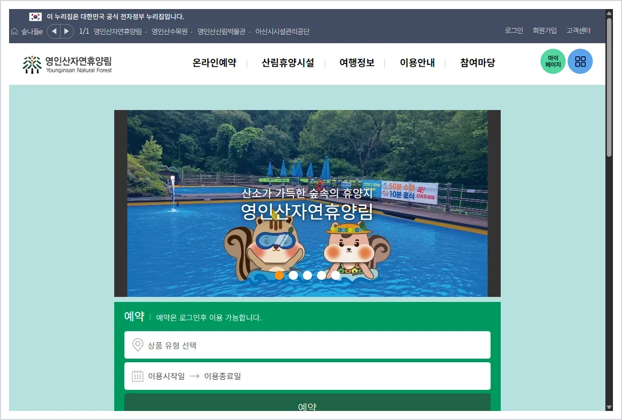 영인산자연휴양림 홈페이지 바로가기 (https://www.foresttrip.go.kr/indvz/main.do?hmpgId=ID02030012)