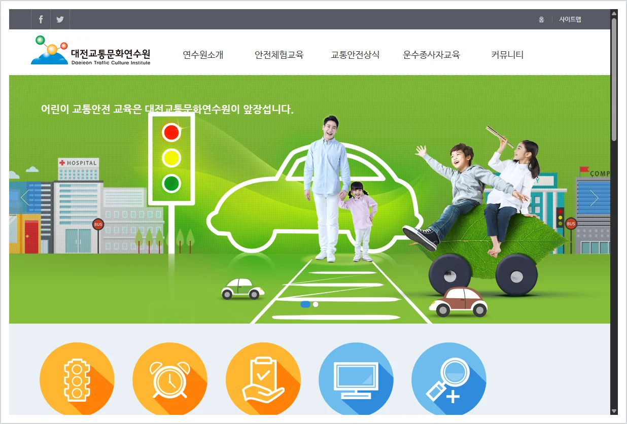 대전 화물운수종사자 보수교육 홈페이지 바로가기 (https://www.dtcc.or.kr)
