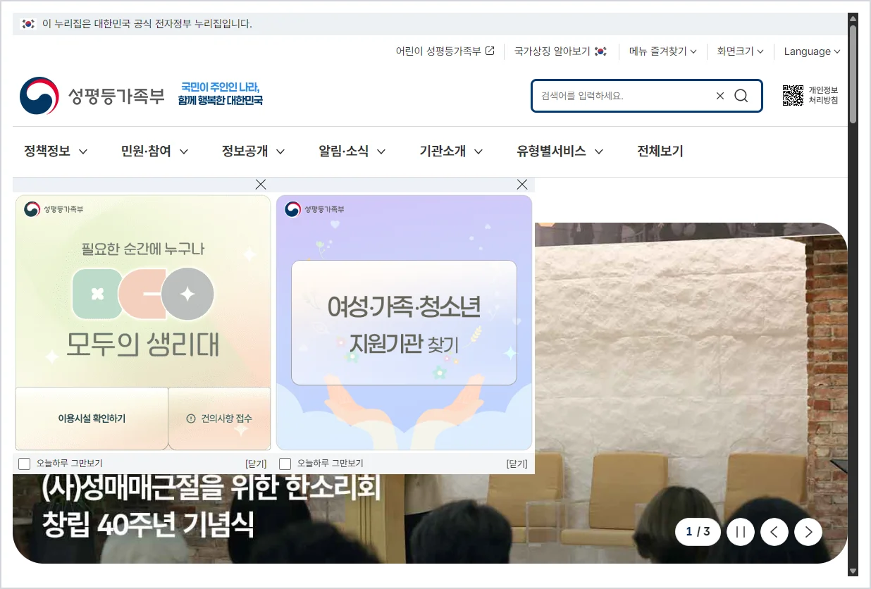 성평등가족부 홈페이지 바로가기 (https://www.mogef.go.kr/)