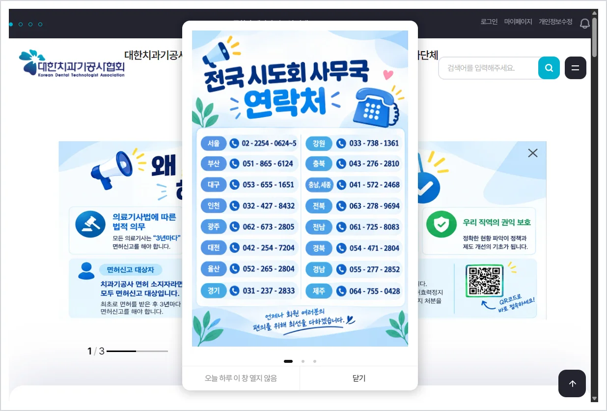 치과기공사 온라인 보수교육 홈페이지 바로가기 (https://kdtech.or.kr/)