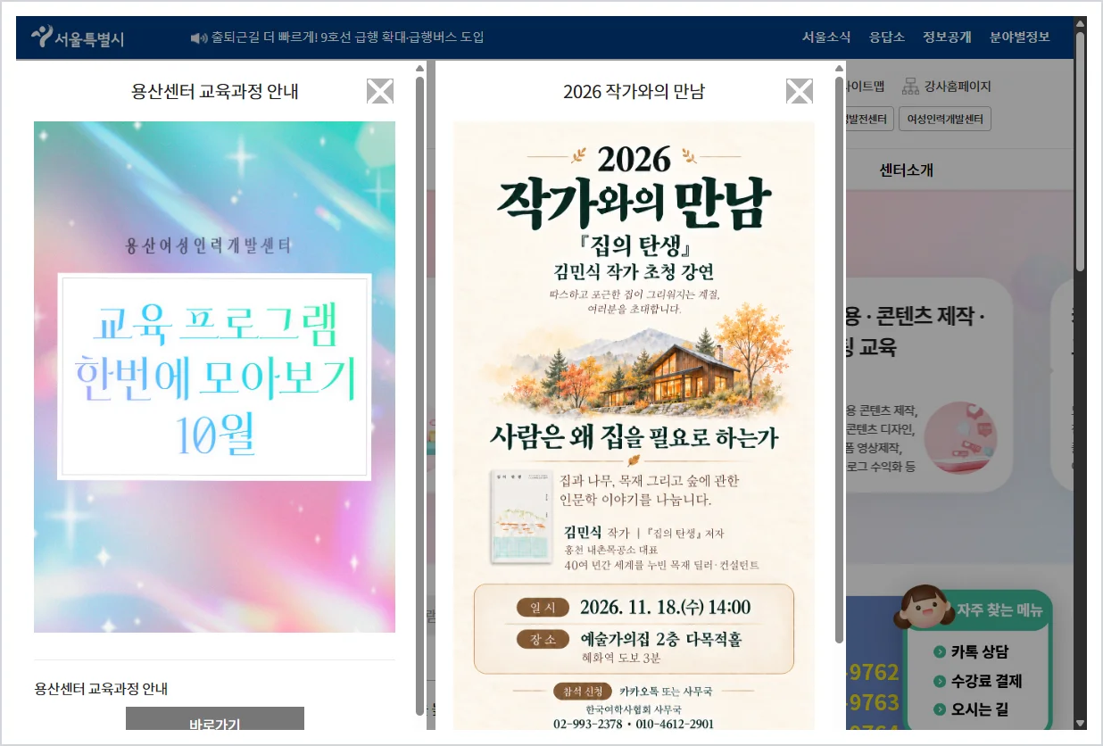 용산여성인력개발센터 홈페이지 바로가기 (https://yongsan.seoulcareerup.or.kr/)