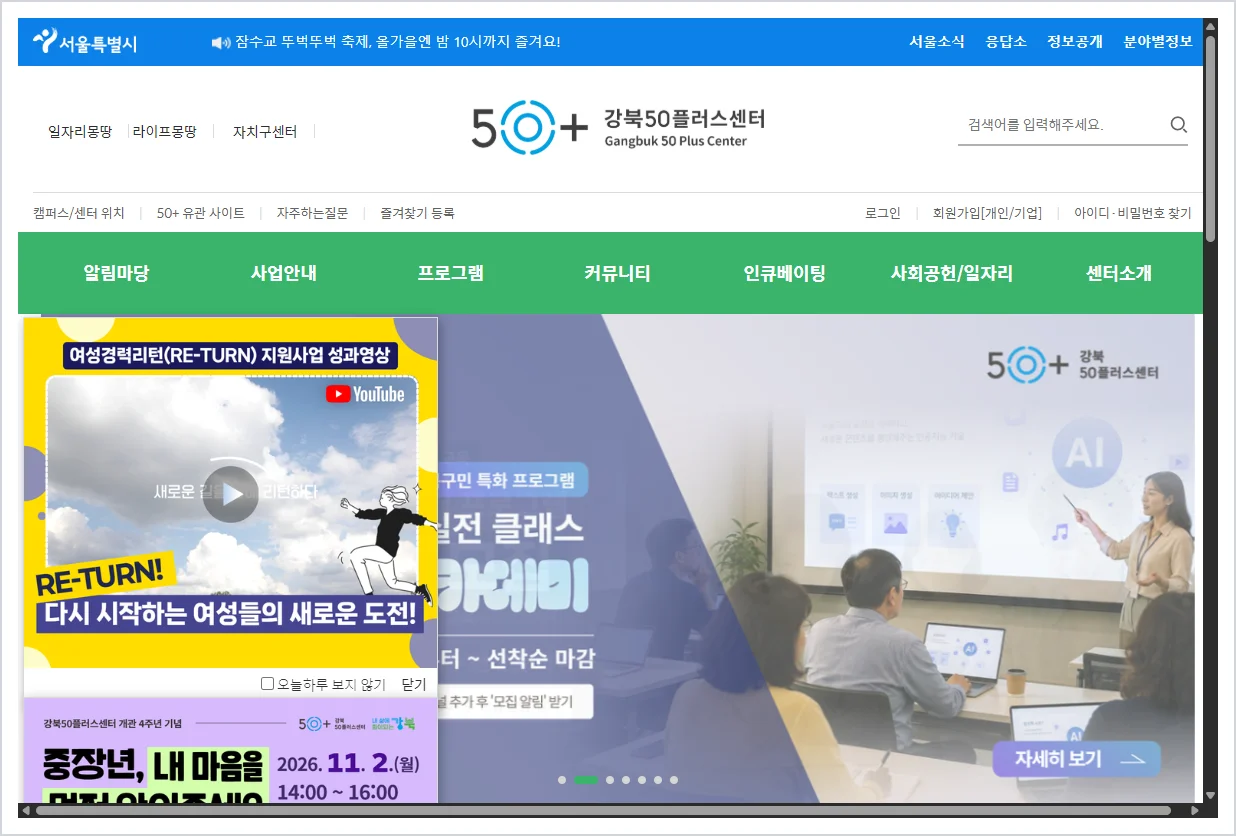 강북50플러스센터 홈페이지 바로가기 (https://www.50plus.or.kr/gbc/)