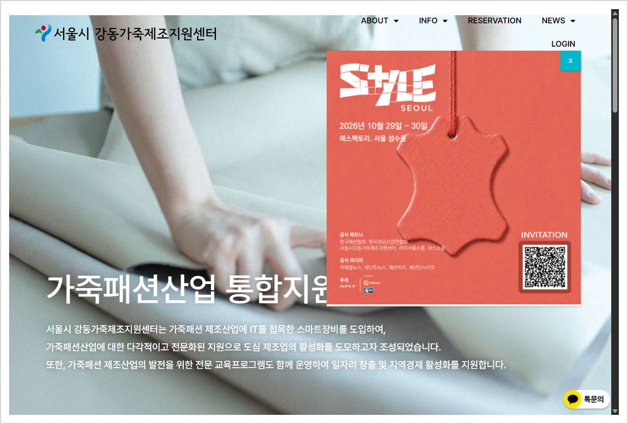 서울강동솔루션앵커 홈페이지 바로가기 (http://sfsc-gangdong.or.kr)
