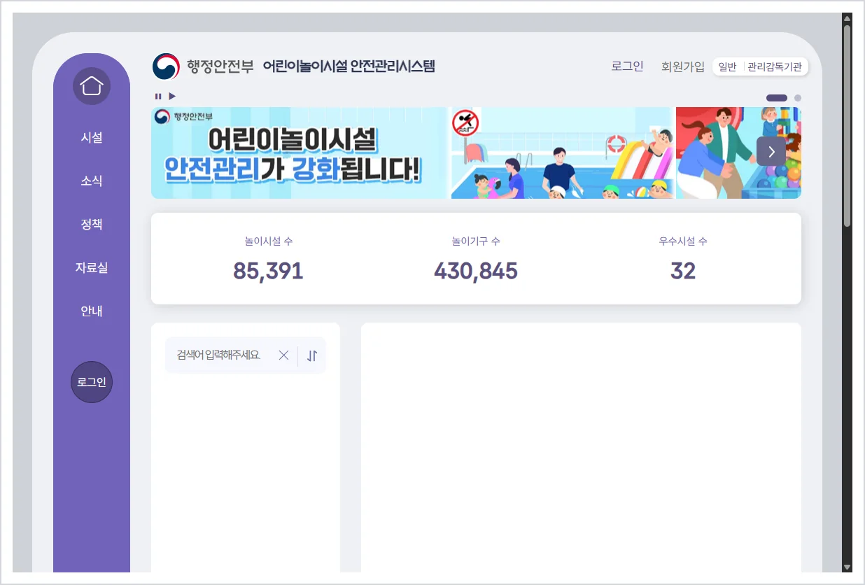 어린이놀이시설 안전관리자 등록 홈페이지 바로가기 (https://www.cpf.go.kr/)