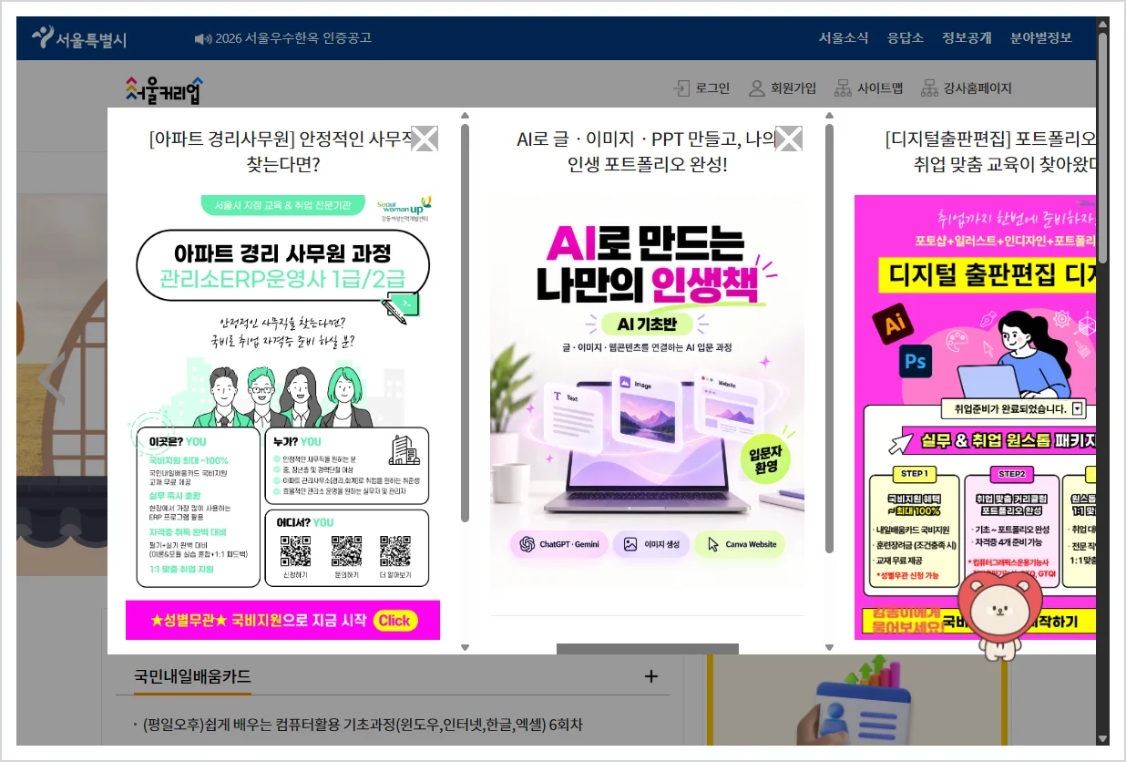 강동여성인력개발센터 홈페이지 바로가기 (https://gd.seoulcareerup.or.kr/)