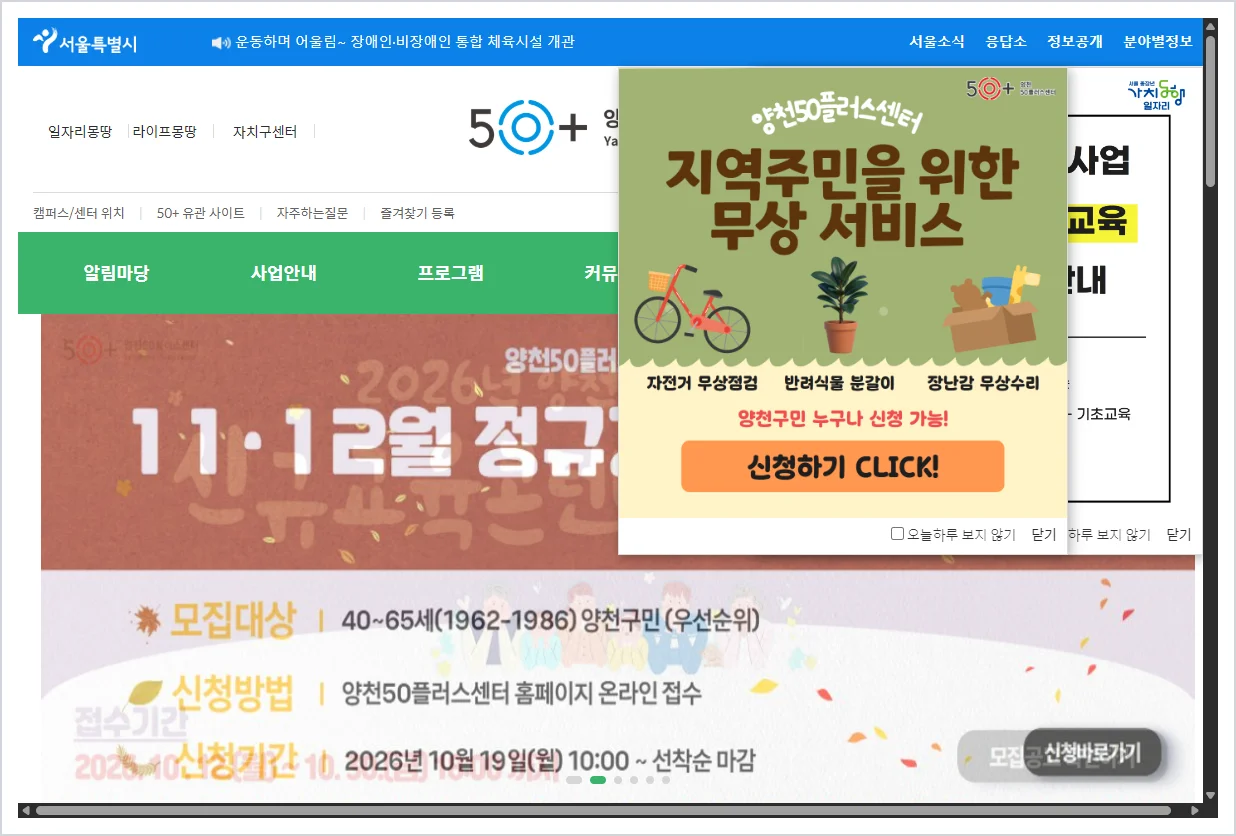 양천50플러스센터 홈페이지 바로가기 (https://www.50plus.or.kr/ycp)