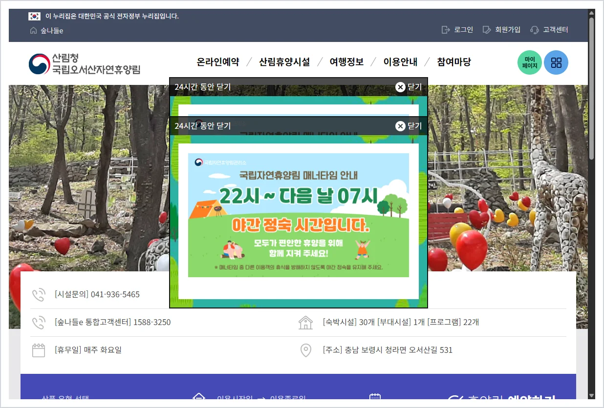 오서산자연휴양림 홈페이지 바로가기 (https://www.foresttrip.go.kr/indvz/main.do?hmpgId=0191)