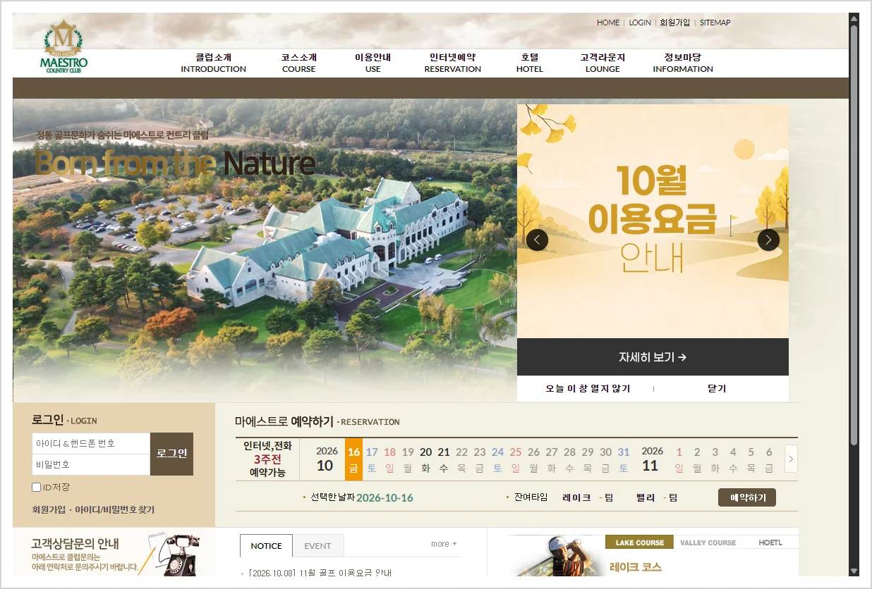 마에스트로CC 홈페이지 바로가기 (https://www.maestrocc.co.kr/)