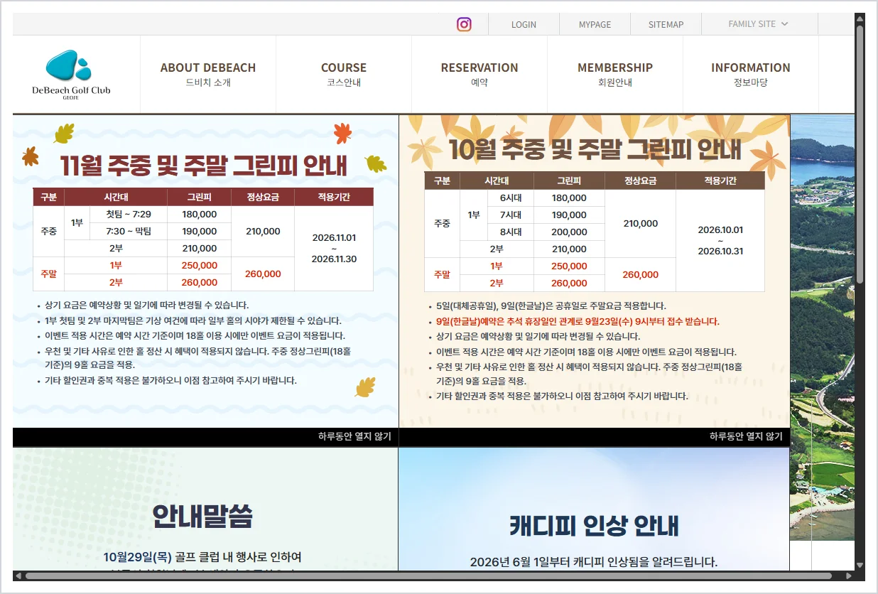 거제드비치GC 홈페이지 바로가기 (https://www.debeach.co.kr/)