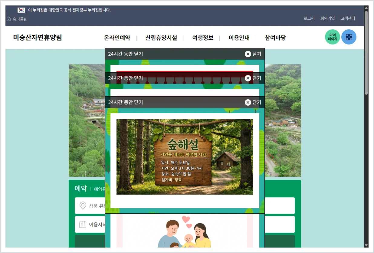 미숭산자연휴양림 홈페이지 바로가기 (https://www.foresttrip.go.kr/indvz/main.do?hmpgId=ID02030026)